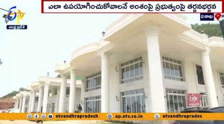 లక్షల్లో రుషికొండ భవనాలు నిర్వహణ ఖర్చులు | Rushikonda Palace Maintenance Burden On NDA Govt