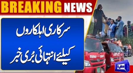 PTI Protest at D-Chowk, Government In Action | Bad NeFs for Govt Officials | Breaking News