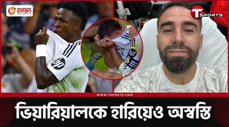 কারভাহালের ইনজুরি কতটা ভোগাবে মাদ্রিদকে? | Dani Carvajal | Real Madrid | T Sports