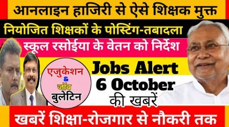 Education &amp; Jobs Bulletin 6 October 2024 | शिक्षा समाचार बिहार |Bpsc-Niyojit Teacher | Jobs Alert