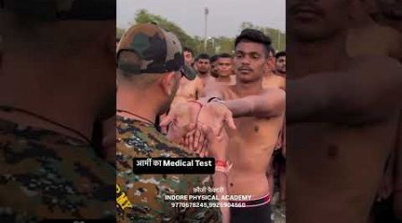 आर्मी का Medical Test