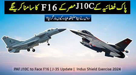 New Clear Image of J-35 | PAF J10C Vs F16