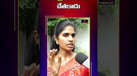 కాంగ్రెస్ కు పాలన చేతకాదు.. | Corporator Hema Samala Comments on Congress Govt | Mirror TV