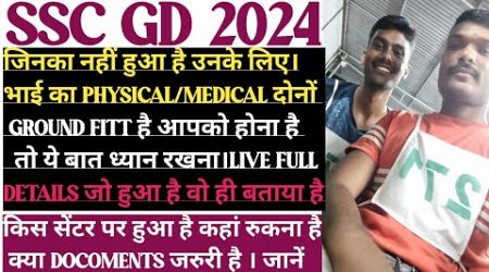 SSC GD 2024 PHYSICAL OR MEDICAL दोनो कैसे GROUND FITTहुआ ये भाई जानें।ये बातें याद रखना सेंटर कौन सा