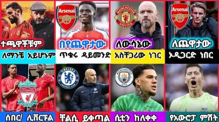 ስፖርት ዜና 07 Oct 2024 ሰኞ |kal sports