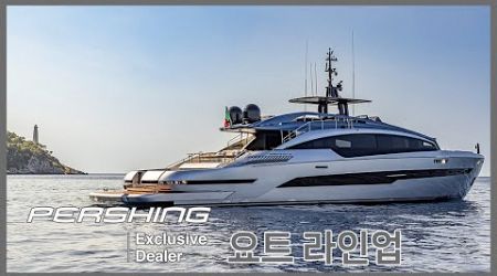 [현대요트]퍼싱 요트 판매 라인업 #요트 #yacht #pershing