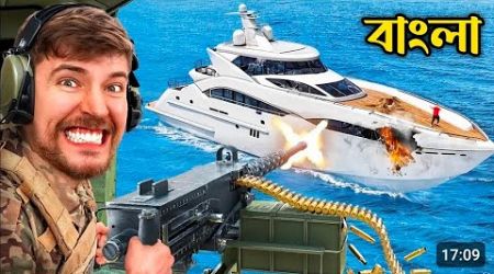 (মিস্টার বিস্ট বাংলা) Protect The Yacht, Keep It | MrBeast Bangla, Video MrBeast Bangla Yacht