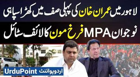 Imran Khan Ke Deewane PTI MPA Farrukh Javed Moon Lifestyle - 9 May Me Arrest Hone Se Kaise Bach Gaye