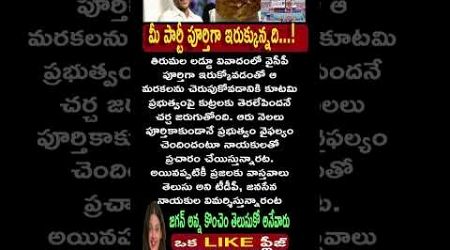 #lokesh #ysjagan #news #latestnews #trending #quotes #motivation #facts #entertainment #shorts