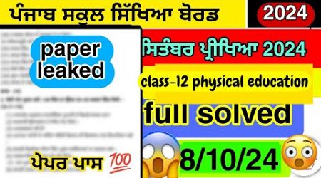 Pseb class 12 Physical education September paper solved 2024