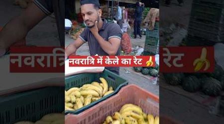 Today&#39;s Sabji Mandi Banana Price Navratari 