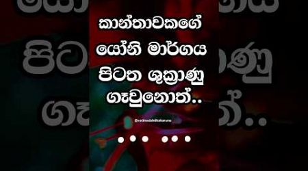 දන්නවද වෙනදේ