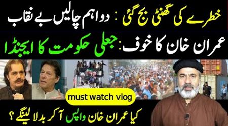 Fear of Imran Khan | Jali Government Agenda