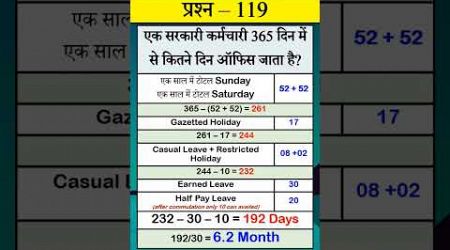 Govt Rules Question (Series) - 119, Leave