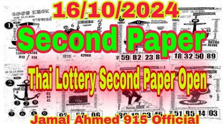 Thai Lottery Second Paper New Open 16/10/2024 । Second Paper Thai Lottery । jamal ahmed 915