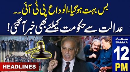 Samaa News Headlines 12 PM | Court Issues Notice to Govt | 08 Oct 2024 | SAMAA TV