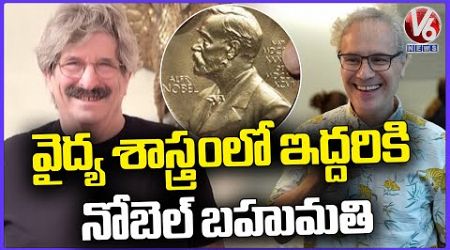 American Duo Doctors Takes Home Nobel Prize in Medicine | V6 News