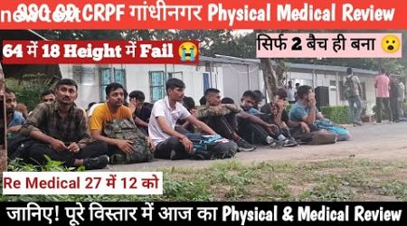 SSC GD CRPF गांधीनगर Physical &amp; Medical Review। मेडिकल में सावधान रोना 