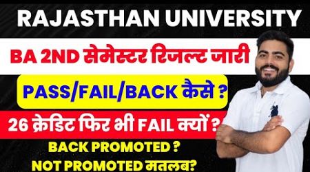 RAJASTHAN UNIVERSITY BA 1ST YEAR 2ND SEMESTER REGULAR RESULT 2024 जारी | PASS FAIL BACK कैसे ?