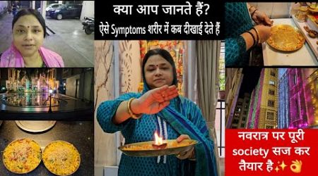 क्या आप जानते हैं? ऐसे Symptoms शरीर में कब दीखाई देते है ||