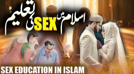 Islam Main SX Ki Taleem | Human Bonding Education In Islam | Urdu Hindi