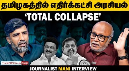 Vijay’s entry into politics has rattled the DMK? | Journalist Mani | MK Stalin | DMK