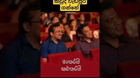 කවුද වැඩිපුර ගන්නේ? #akd #presiden2024 #malimawa#news1st #news #politics #srilankanews#jvp #trending