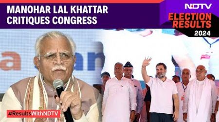 Haryana Election Result | Manohar Lal Khattar Critiques Congress Amid Election Trends