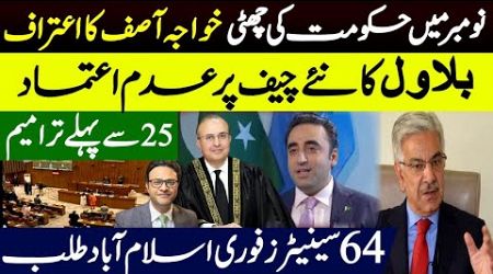 Bilawal Bhutto&#39;s statement about Chief Justice Mansoor Ali Shah || End of Government in November