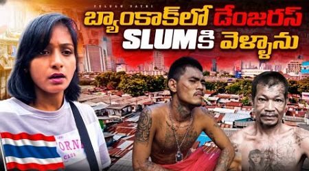 MOST DANGEROUS SLUM IN BANGKOK |LARGEST SLUM IN BANGKOK KLONG TOEY | THAILAND 