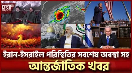 বিশ্বের নানা প্রান্তের গুরুত্বপূর্ণ খবর | International News | বিশ্বযোগ | Ekattor TV