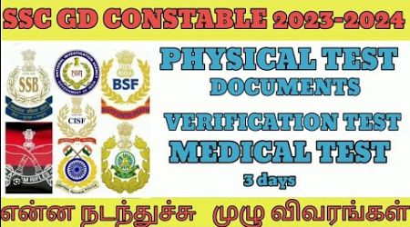 SSC GD CONSTABLE 2023-2024 PHYSICAL TEST DV TEST MEDICAL TEST 3 DAYS எப்படி நடக்குது FULL DETAILS