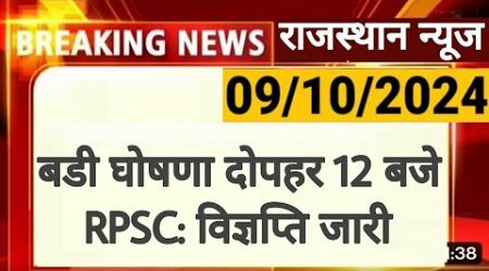 RPSC New Vacancy 2024 | राजस्थान लोक सेवा आयोग | Narayan Education | RPSC REET RSSB