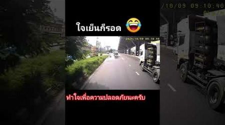 ขับรถตามกฏลดอุบัติเหตุ #shots #youtubeshorts #thailand #truck #bus #car #สอนขับรถยนต์