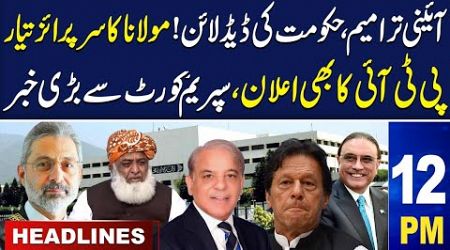 Samaa News Headlines 12 PM | Govt&#39;s Deadline | Big News From SC | 9 Oct 2024 | SAMAA TV