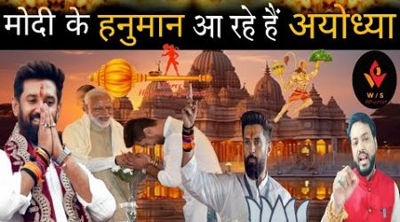 Chirag Paswan&#39;s Ayodhya Yatra - A Game Changer for Indian Politics?