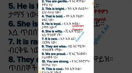 እንግሊዘኛ በአንድ ደቂቃ አስር ሀረግ#english #learnamharic #education