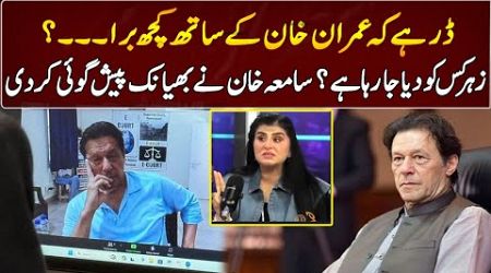 Samiah Khan&#39;s Terrible Prediction About Imran Khan | GNN Entertainment