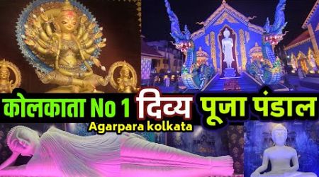 Kolkata No 1 Divya PUJA Pandal 2024 | Thailand Blue Temple Agarpara | Kolkata Durga Pandal VLOG 9