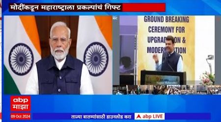 Nagpur - PM Modi Inaugurated Cargo Runway &amp; 10 Medical colleges