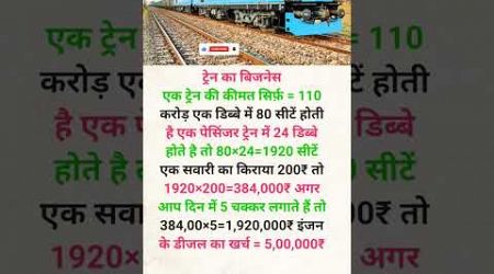 जनता को पागल बनाता है कैसे घटा में जाता है #knowledge #travel #trending #railway