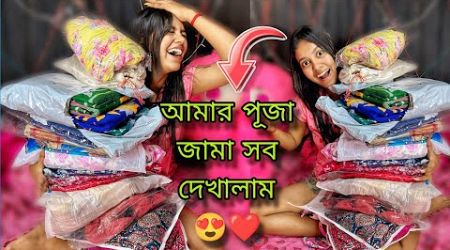 কি কি জামা নিলাম আমি পূজাতে? 