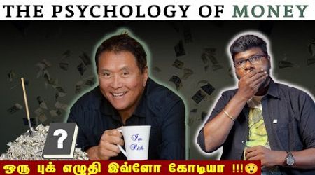 The business behind Psychology of Money | ஒரு புத்தம் - பல கோடி வசூல் | Big Bang Bogan