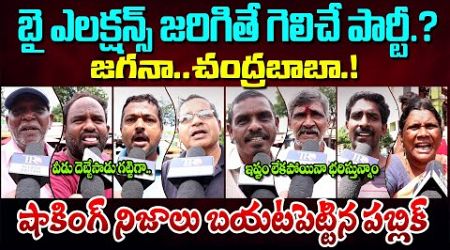 Public EXPOSED: Pawan Kalyan and Chandrababu Over 100 Days Government || Ys Jagan || Telugu Rajyam