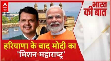 Maharashtra Politics: सांप्रदायिकता और जातिवाद...PM मोदी की बड़ी बात ! | ABP News | Congress | BJP