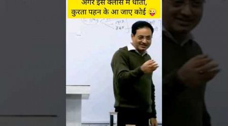 इस क्लास में कोई धोती पहन के आ जाए तो आप क्या करेंगे ?#vikas divyakirti sir #education#motivation