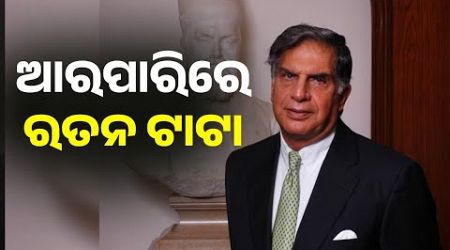 Indian Business Tycoon Ratan Tata Passes Away At 86