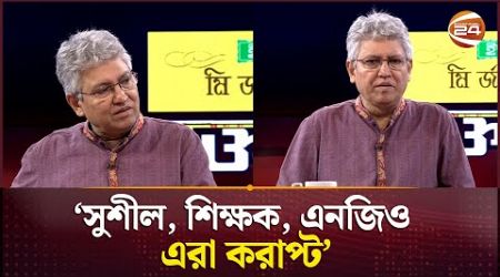 সংস্কার কমিটিতে কোনো রাজনীতিবিদ নাই কেন? | Masud Kamal | Politics | Channel 24