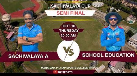 SACHIVALAYA A VS SCHOOL EDUCATION | 1ST SEMI FINAL |