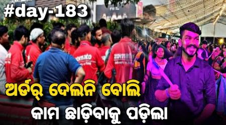 Day_183 // ଜୋମାଟୋ ରେ କାମ ଛାଡ଼ି ଗରବା ନାଚିଲୁ ଝିଅଙ୍କ ସହ // Daily Lifestyle Vlogs // @devvlog006